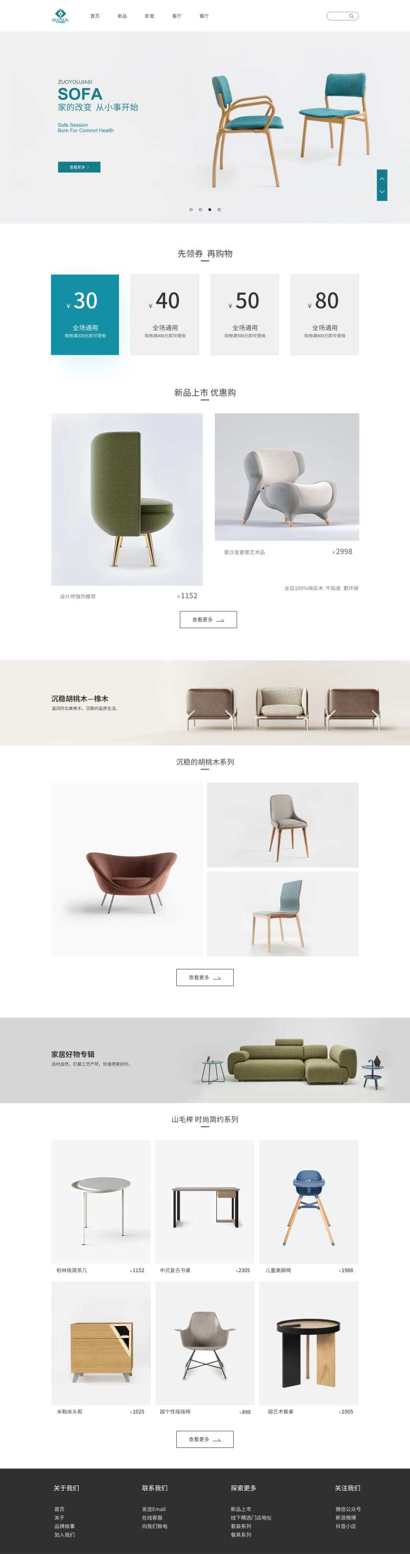 北欧极简风家居家具首页-采灵感-cailinggan.com