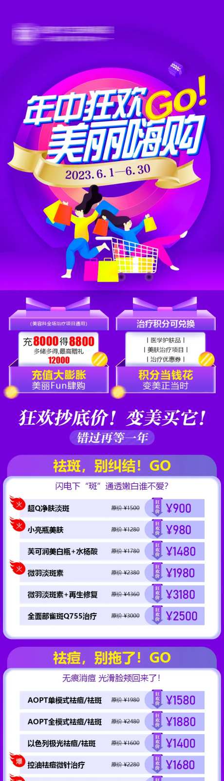 医美年中狂欢盛典促销海报-采灵感-https://www.cailinggan.com/