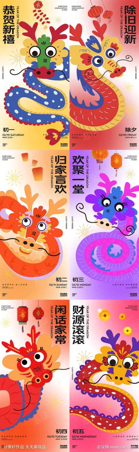 龙年创意年俗系类海报-采灵感-https://www.cailinggan.com/
