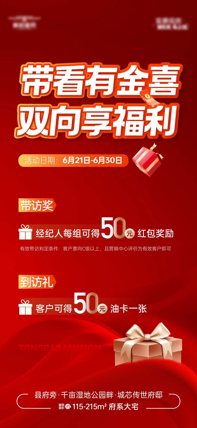 渠道带看奖励海报-采灵感-cailinggan.com