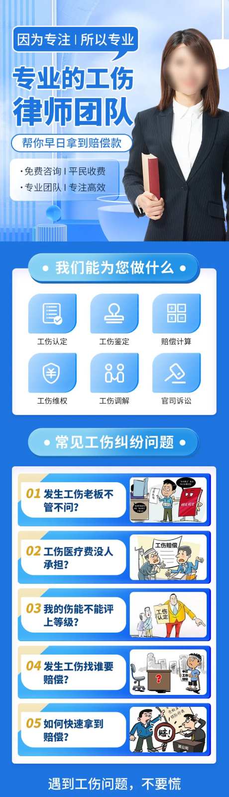 律师工伤维权法律信息流长图-采灵感-https://www.cailinggan.com/