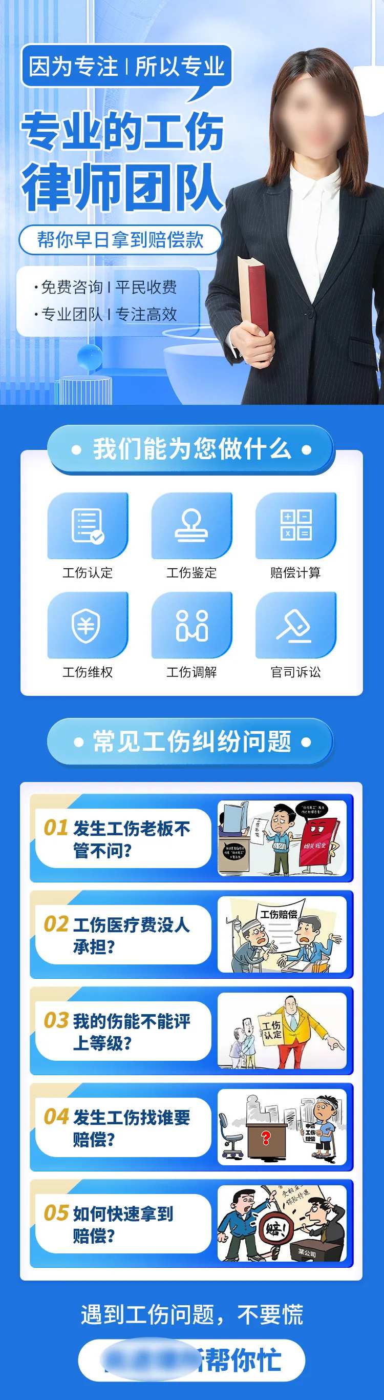 律师工伤维权法律信息流长图-采灵感-cailinggan.com