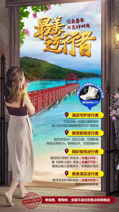 蜈支洲岛旅游出行海报-采灵感-https://www.cailinggan.com/