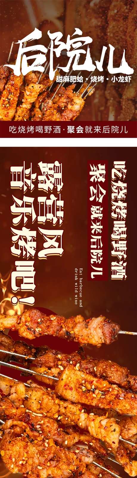 花蛤烧烤啤酒小龙虾烤串餐饮五连图长图-采灵感-https://www.cailinggan.com/