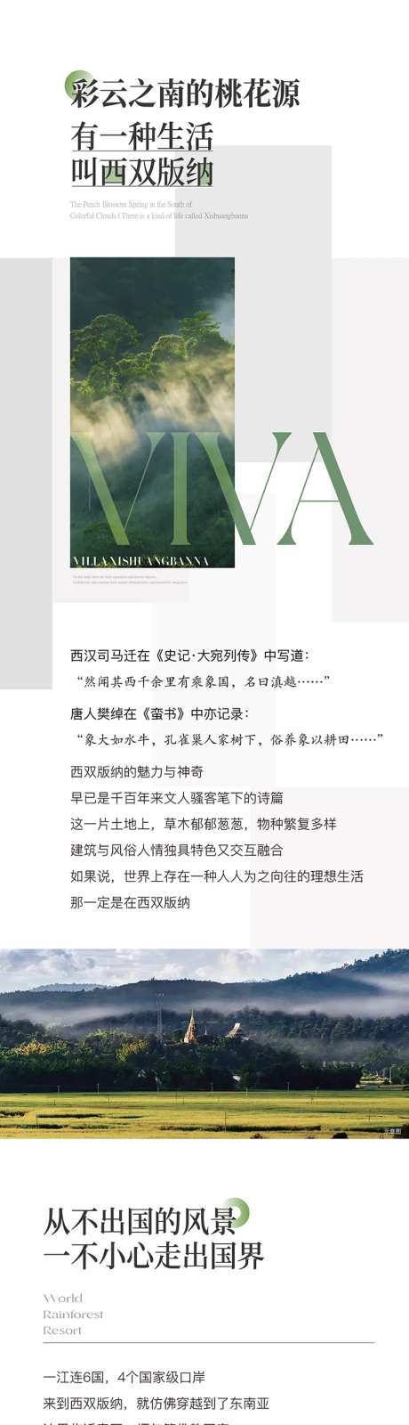 地产文旅度假长图-采灵感-https://www.cailinggan.com/