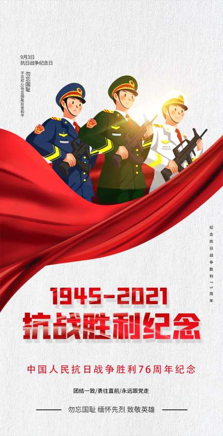 抗日战争胜利海报-采灵感-https://www.cailinggan.com/