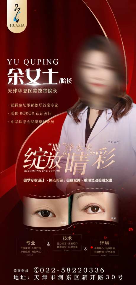 医美专家海报-采灵感-https://www.cailinggan.com/