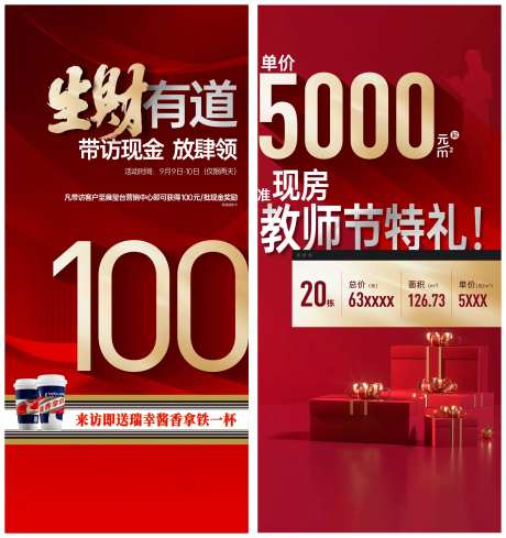 地产特价房全民经纪人营销带访大字海报-采灵感-https://www.cailinggan.com/