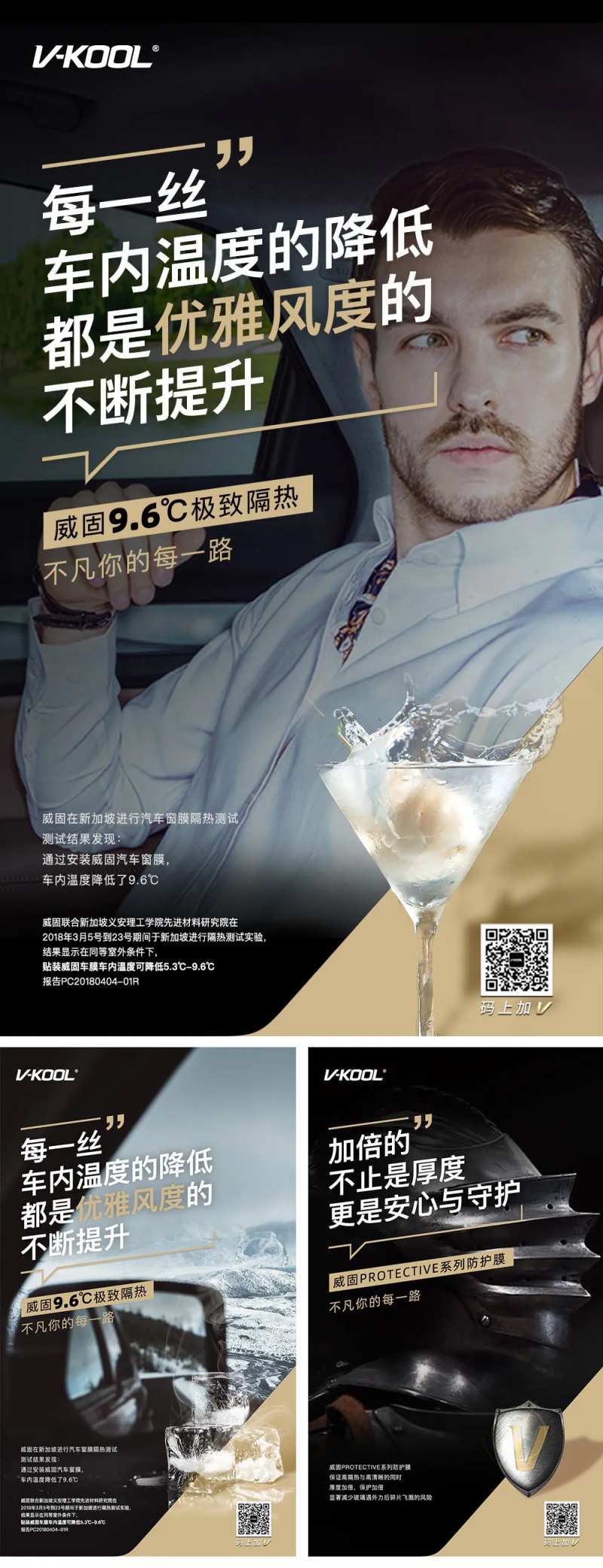 车膜系列人物海报-采灵感-cailinggan.com