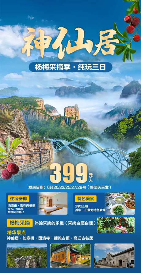 神仙居杨梅采摘季-采灵感-https://www.cailinggan.com/