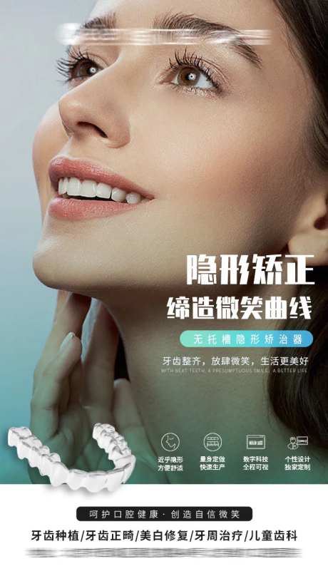 口腔矫正牙科医院宣传图-采灵感-https://www.cailinggan.com/