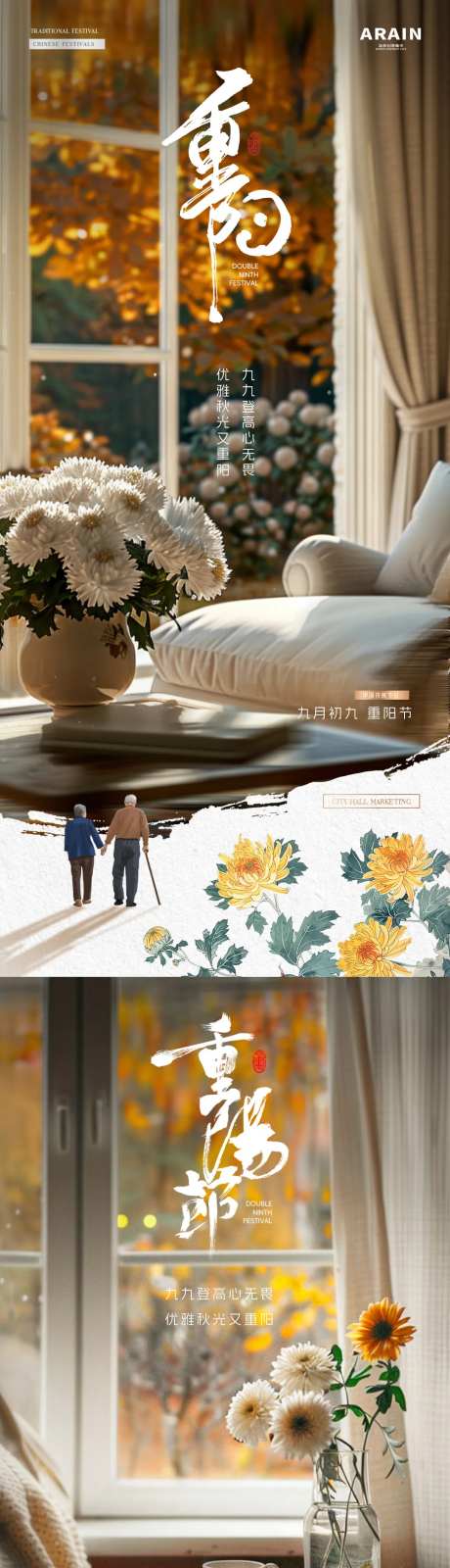 地产重阳节菊花家居场景海报-采灵感-https://www.cailinggan.com/