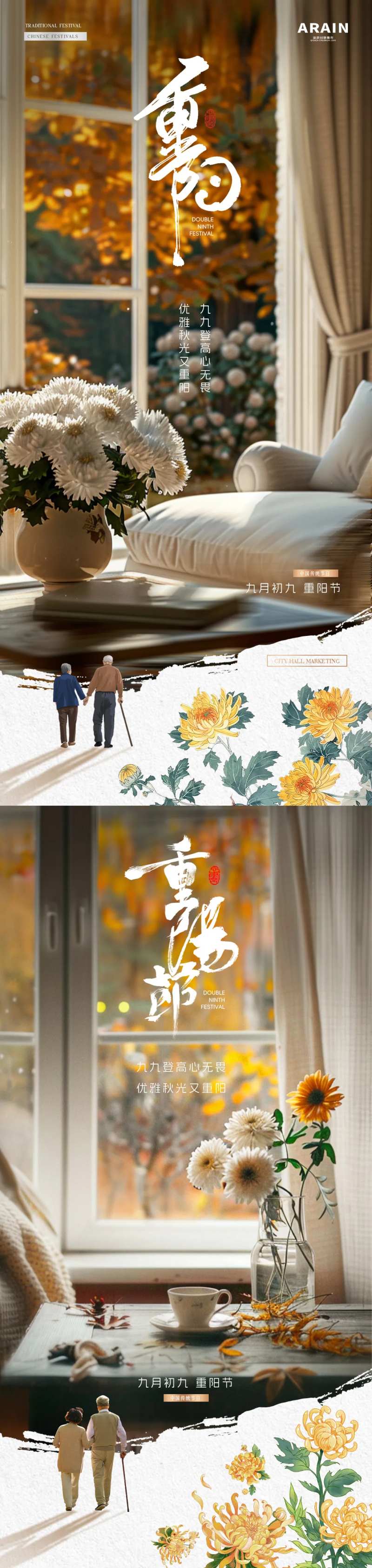 地产重阳节菊花家居场景海报-采灵感-cailinggan.com