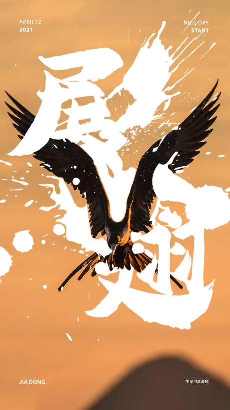 动物展翅创意海报-采灵感-https://www.cailinggan.com/