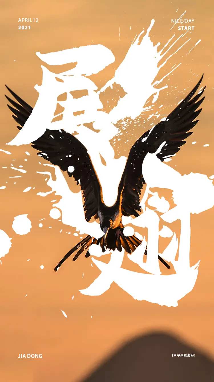 动物展翅创意海报-采灵感-cailinggan.com