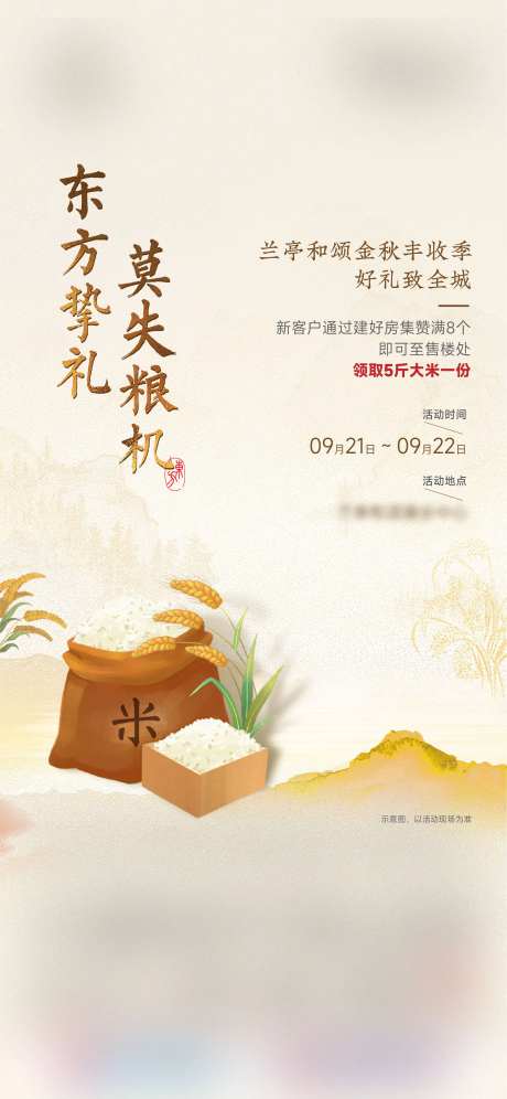 周末暖场送大米活动海报-采灵感-https://www.cailinggan.com/