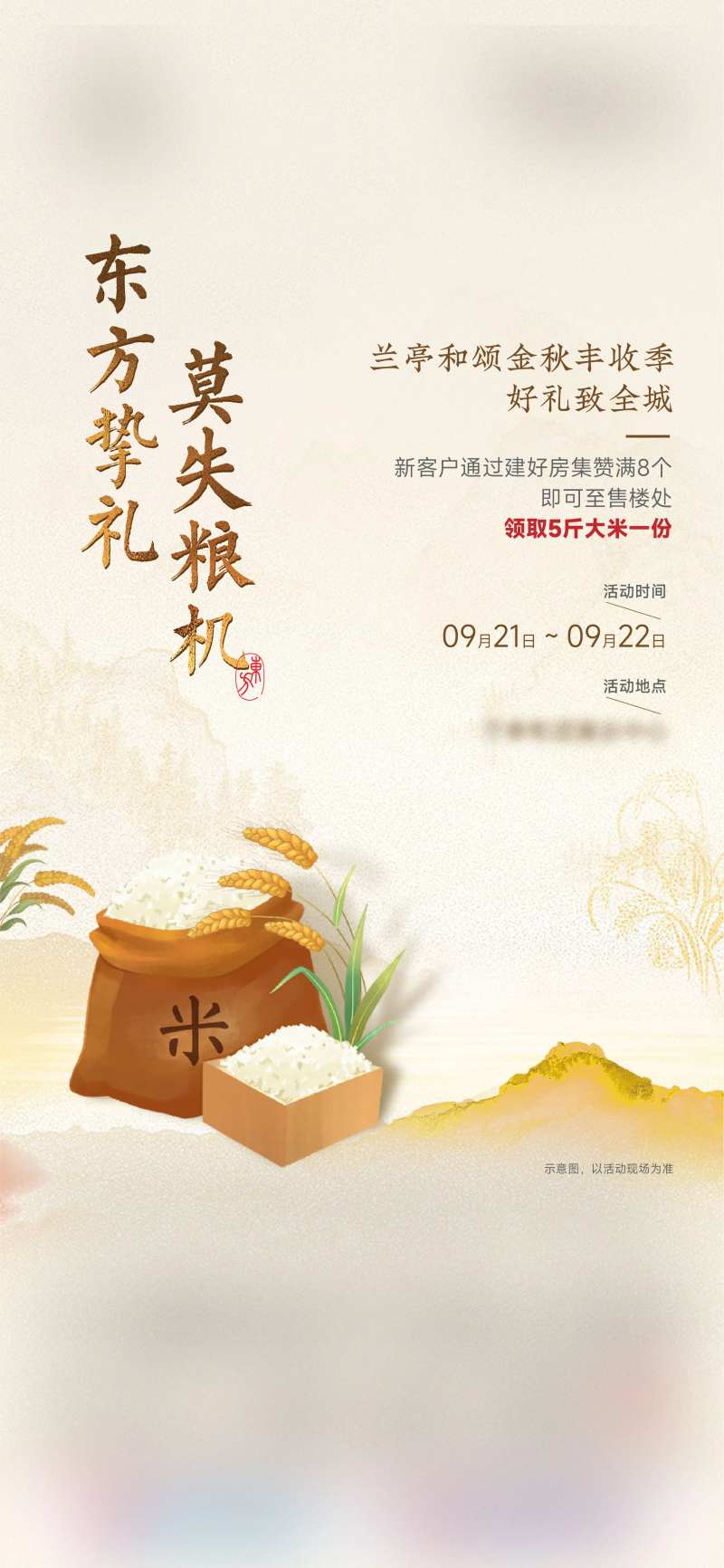 周末暖场送大米活动海报-采灵感-cailinggan.com