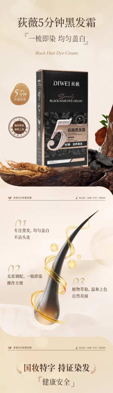 中草药黑发霜电商详情页-采灵感-https://www.cailinggan.com/