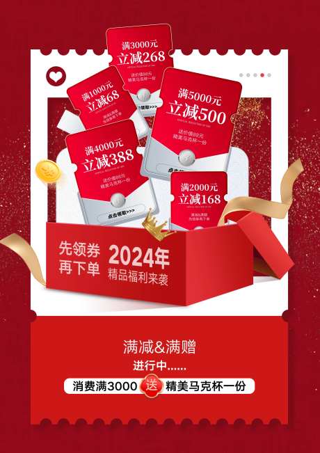 优惠券海报-采灵感-https://www.cailinggan.com/