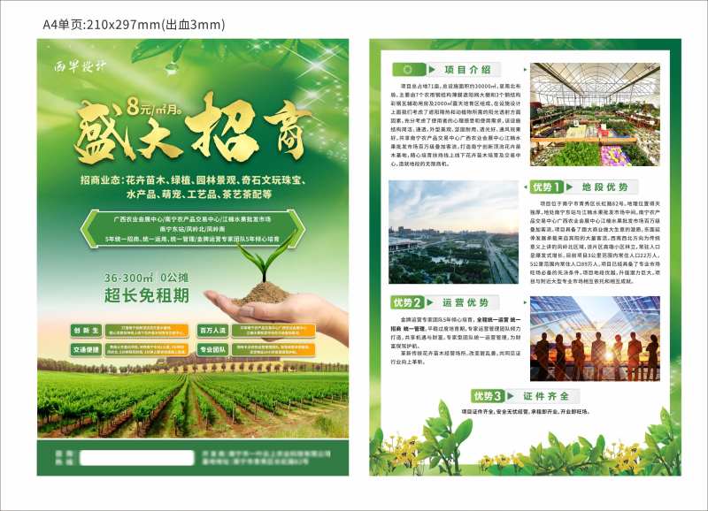 花卉苗木DM单页 花卉苗木招商海报-采灵感-cailinggan.com