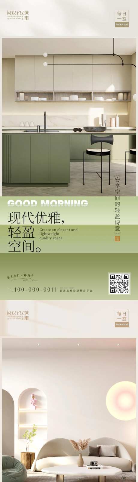 家居家装日签海报-采灵感-https://www.cailinggan.com/