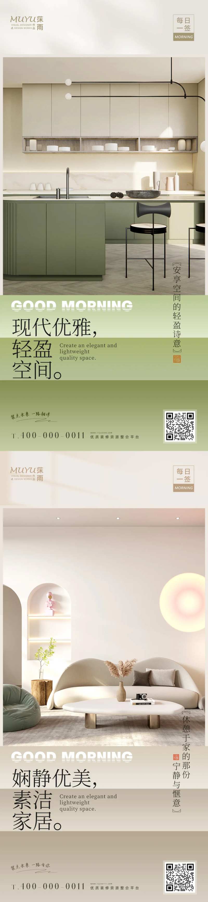 家居家装日签海报-采灵感-cailinggan.com