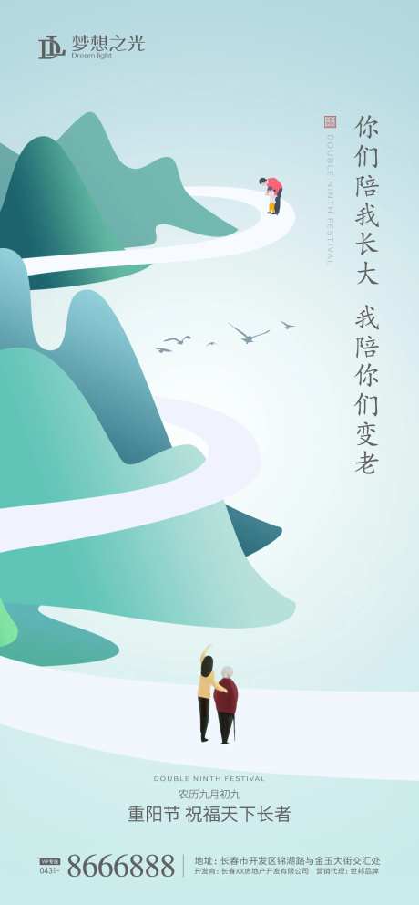 重阳节山脉海报-采灵感-https://www.cailinggan.com/