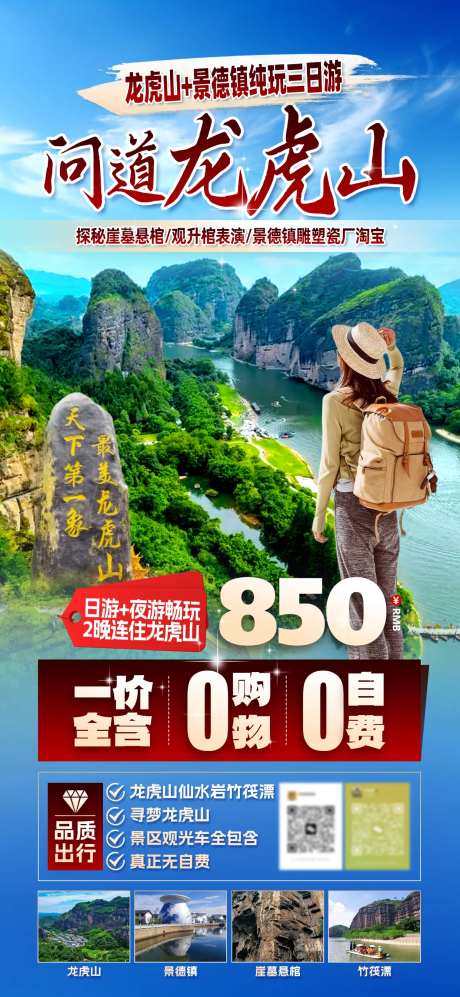 龙虎山-采灵感-https://www.cailinggan.com/