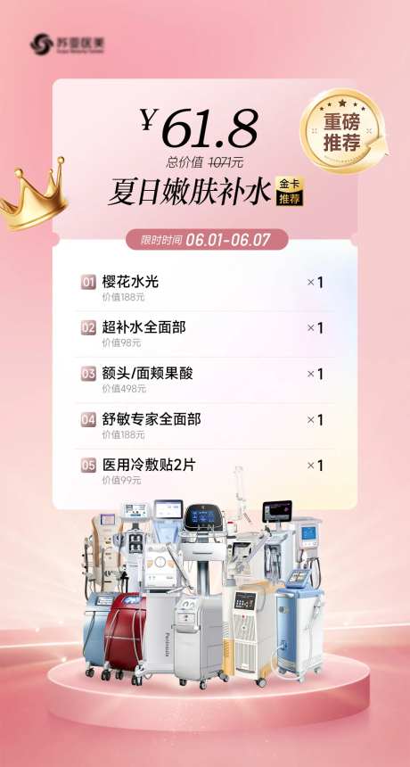 补水嫩肤卡-采灵感-https://www.cailinggan.com/