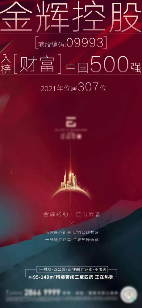 500百强红金海报-采灵感-https://www.cailinggan.com/
