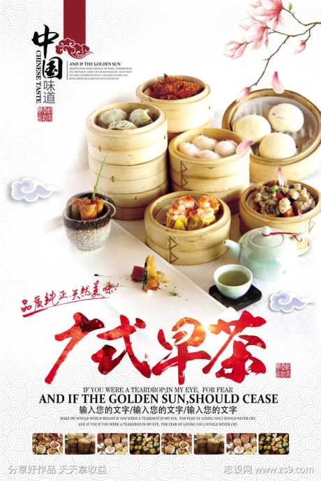 广式早茶餐-采灵感-https://www.cailinggan.com/