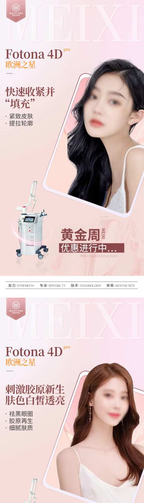 医美欧洲之星提拉海报-采灵感-https://www.cailinggan.com/