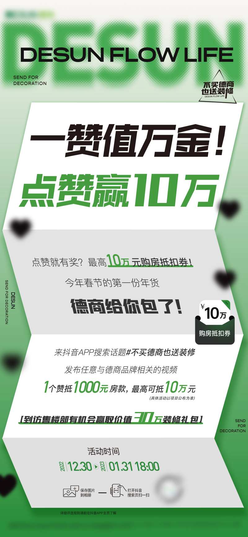 地产点赞活动海报-采灵感-cailinggan.com