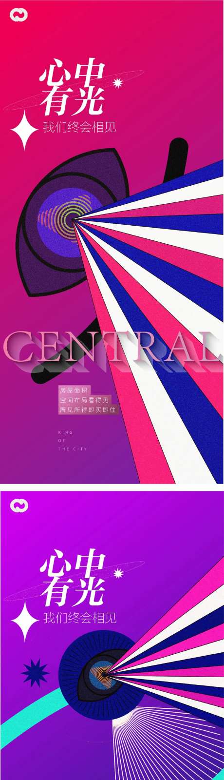 眼睛慧眼创意系列海报-采灵感-https://www.cailinggan.com/