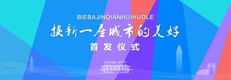 地产时尚色彩展板未来冲击-采灵感-https://www.cailinggan.com/