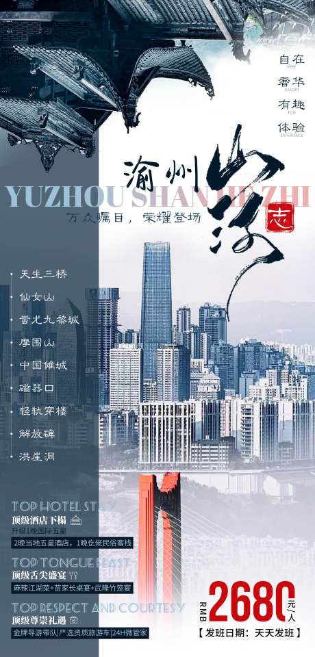 渝州山河志-采灵感-https://www.cailinggan.com/