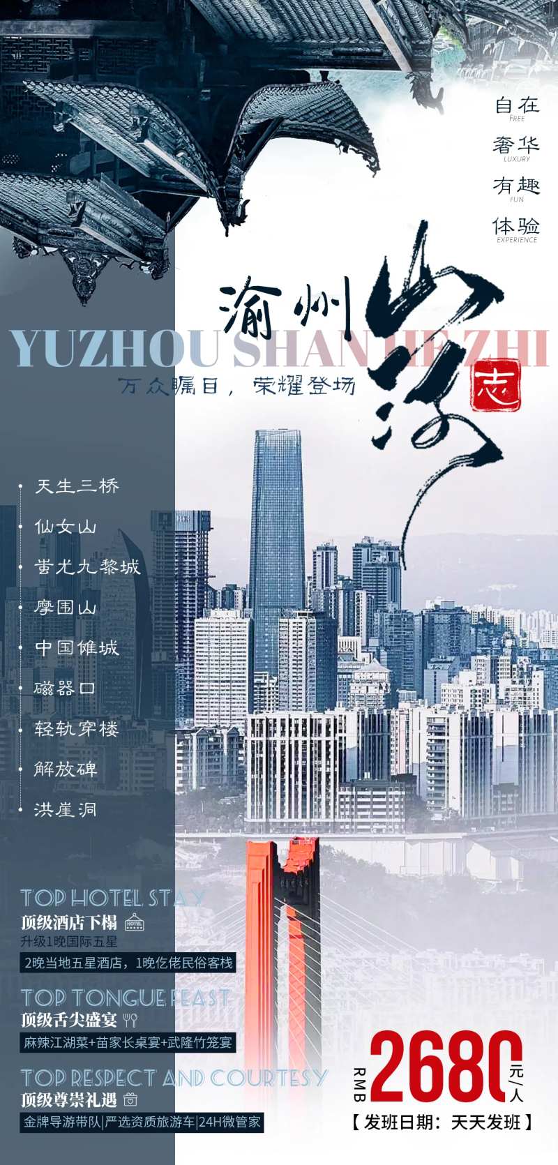 渝州山河志-采灵感-cailinggan.com