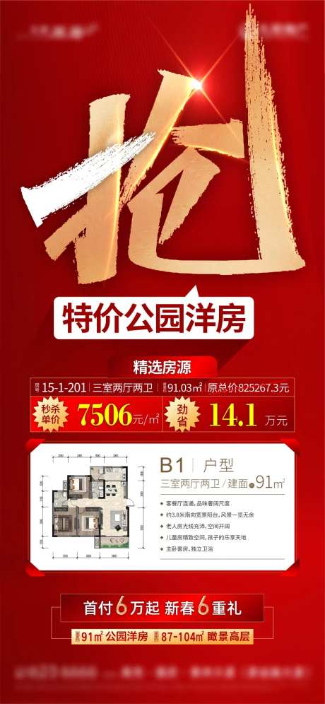 热销抢购海报-采灵感-https://www.cailinggan.com/