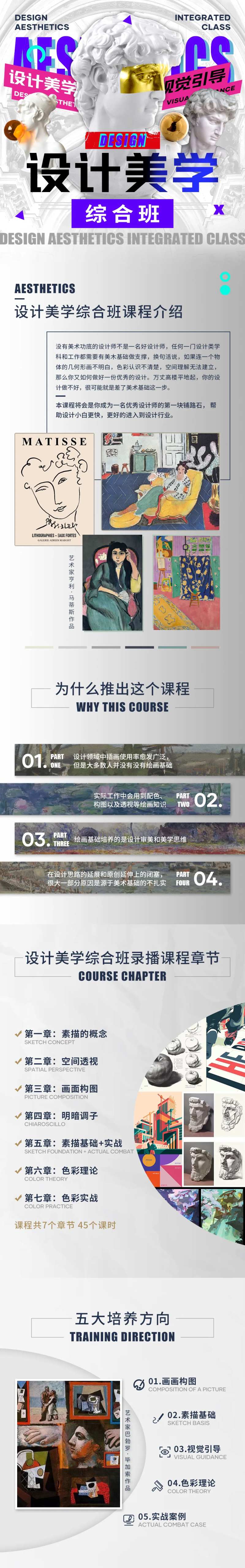 设计美学综合班课程详情页                                                                                                                                                                                            -采灵感-cailinggan.com