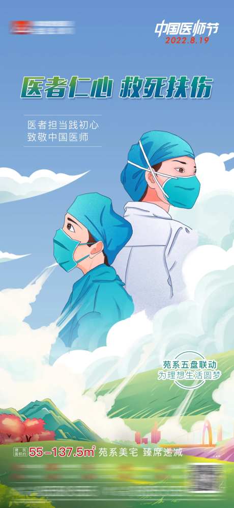 医师节-采灵感-https://www.cailinggan.com/