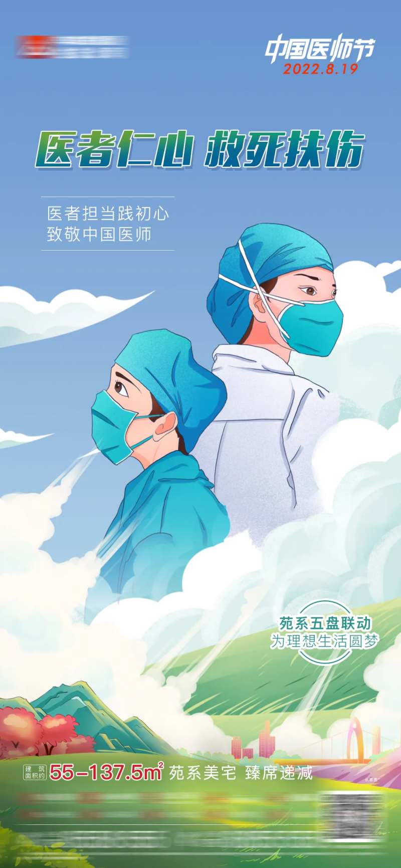 医师节-采灵感-cailinggan.com