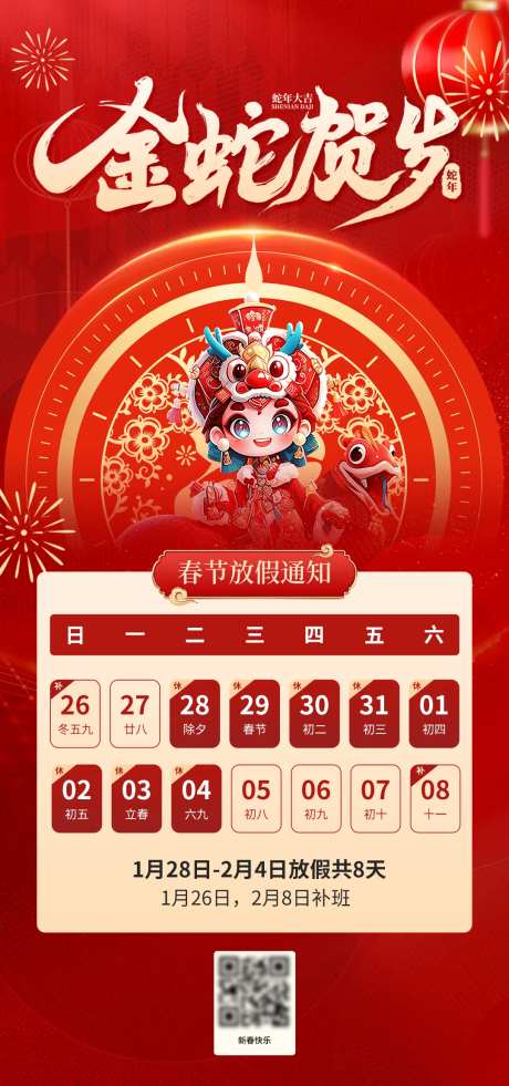 春节假期放假通知海报-采灵感-https://www.cailinggan.com/