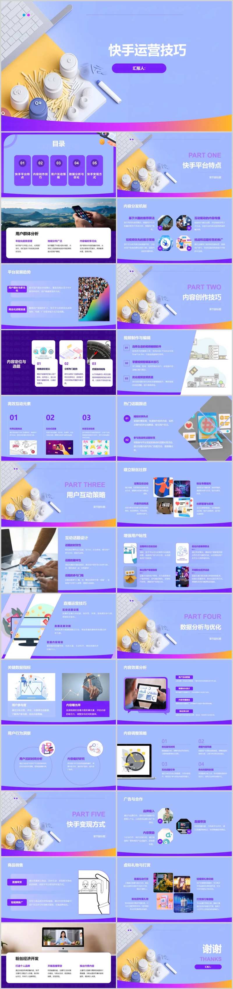 快手运营技巧-采灵感-cailinggan.com