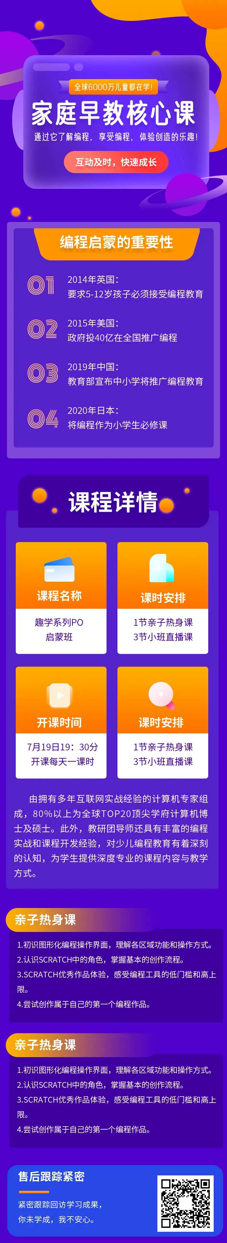 紫色少儿编程启蒙课程教育培训-采灵感-cailinggan.com
