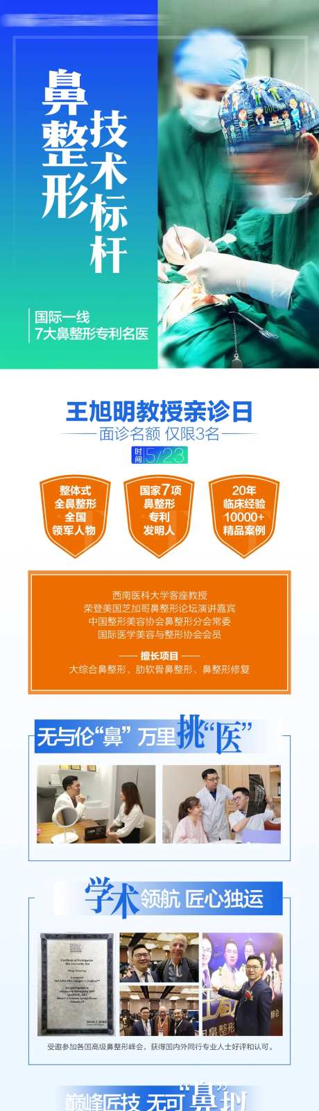 医美专家坐诊王旭明长图宣传推广海报图-采灵感-https://www.cailinggan.com/