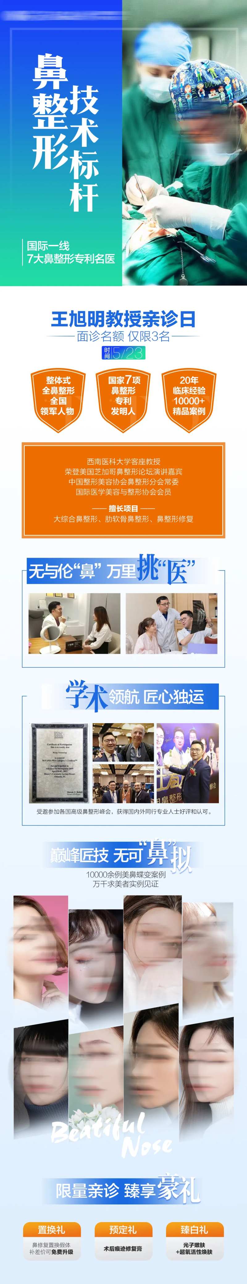 医美专家坐诊王旭明长图宣传推广海报图-采灵感-cailinggan.com