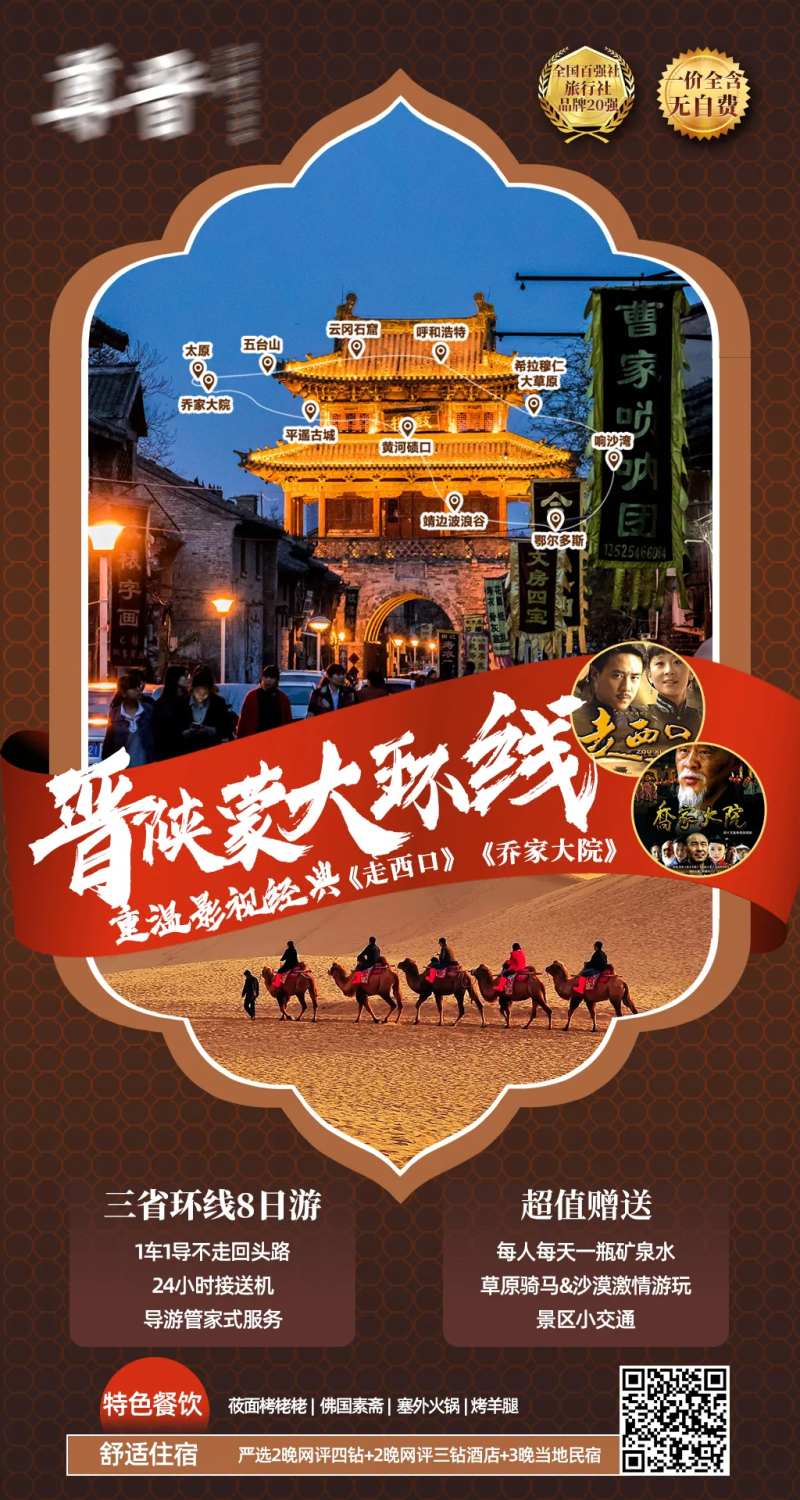 晋陕蒙旅游移动端海报-采灵感-cailinggan.com