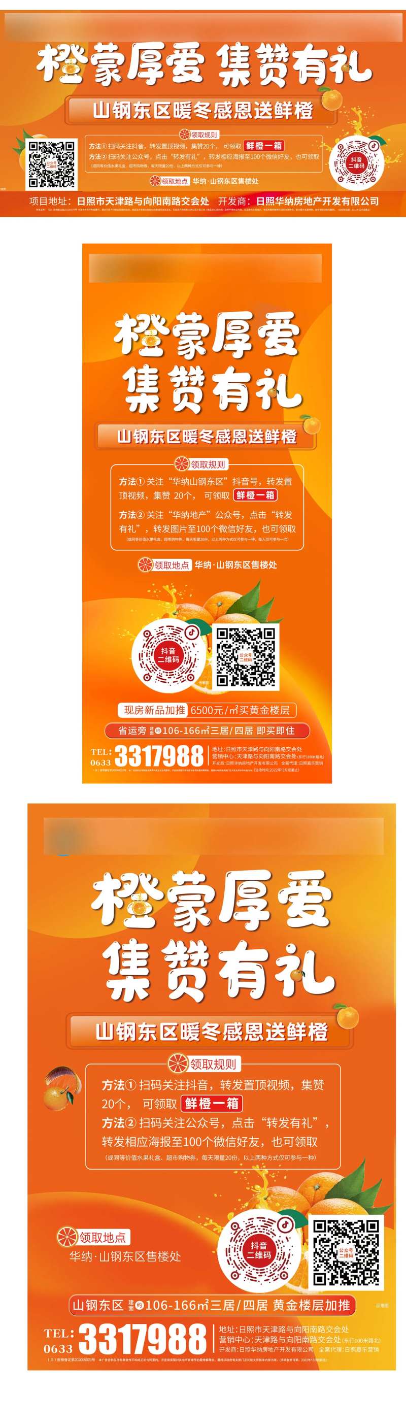 集赞送橙子活动-采灵感-cailinggan.com