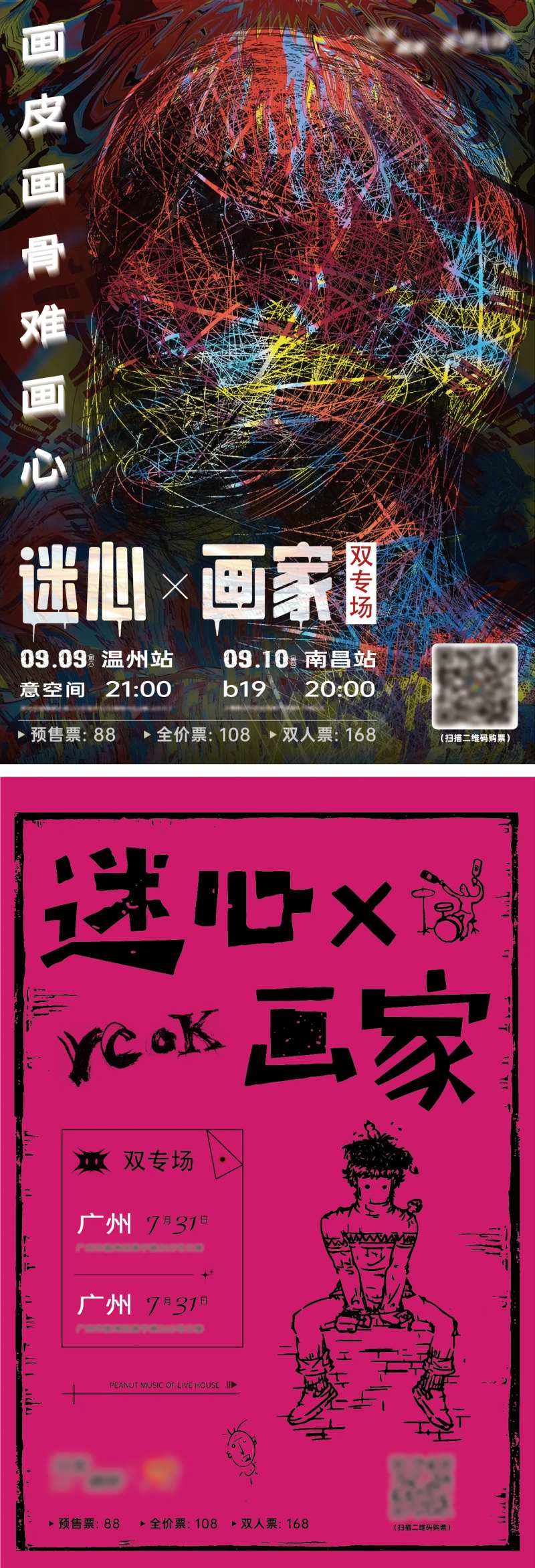 时尚潮流画家音乐节海报-采灵感-cailinggan.com