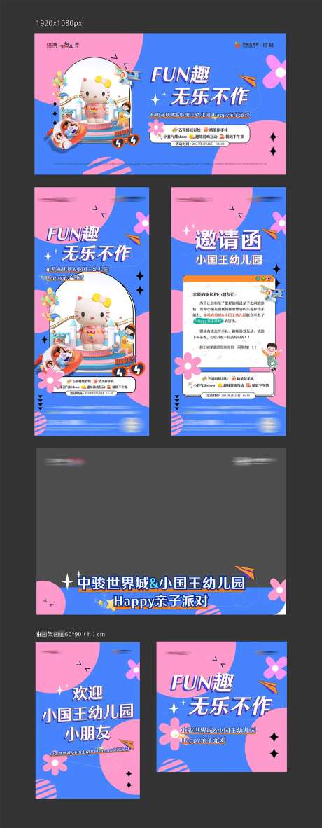 幼儿园周末暖场活动-采灵感-https://www.cailinggan.com/